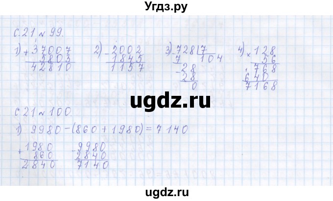 ГДЗ (Решебник) по математике 4 класс (дидактические материалы) Рудницкая В.Н. / часть 1. страница / 21