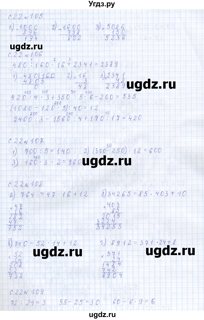 ГДЗ (Решебник) по математике 4 класс (дидактические материалы) Рудницкая В.Н. / часть 1. страница / 22