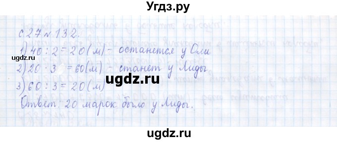 ГДЗ (Решебник) по математике 4 класс (дидактические материалы) Рудницкая В.Н. / часть 1. страница / 27(продолжение 2)