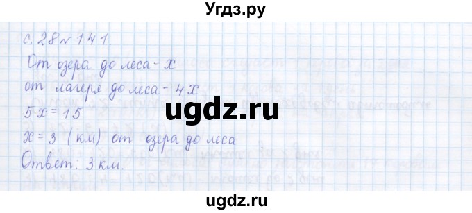 ГДЗ (Решебник) по математике 4 класс (дидактические материалы) Рудницкая В.Н. / часть 1. страница / 28(продолжение 3)