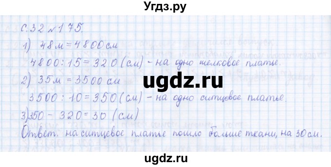 ГДЗ (Решебник) по математике 4 класс (дидактические материалы) Рудницкая В.Н. / часть 1. страница / 32(продолжение 3)