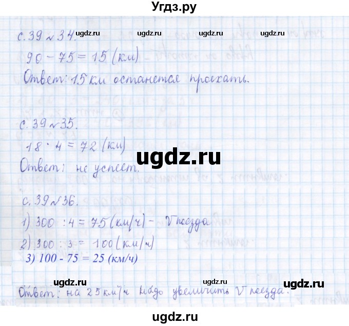 ГДЗ (Решебник) по математике 4 класс (дидактические материалы) Рудницкая В.Н. / часть 1. страница / 39