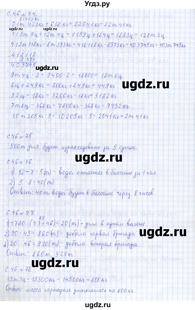 ГДЗ (Решебник) по математике 4 класс (дидактические материалы) Рудницкая В.Н. / часть 1. страница / 46(продолжение 2)