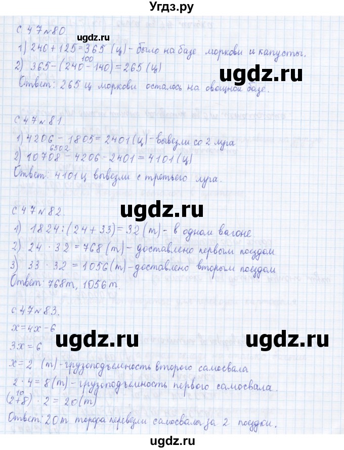 ГДЗ (Решебник) по математике 4 класс (дидактические материалы) Рудницкая В.Н. / часть 1. страница / 47