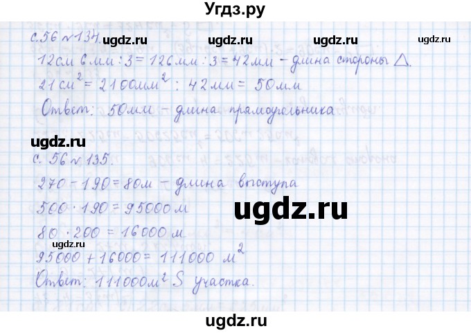 ГДЗ (Решебник) по математике 4 класс (дидактические материалы) Рудницкая В.Н. / часть 1. страница / 56(продолжение 2)