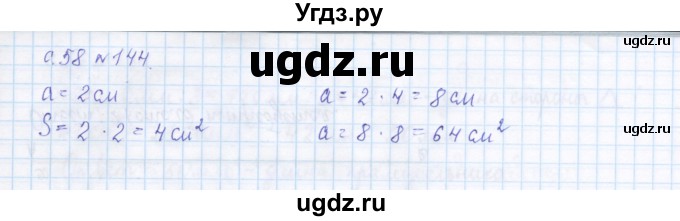 ГДЗ (Решебник) по математике 4 класс (дидактические материалы) Рудницкая В.Н. / часть 1. страница / 58(продолжение 2)