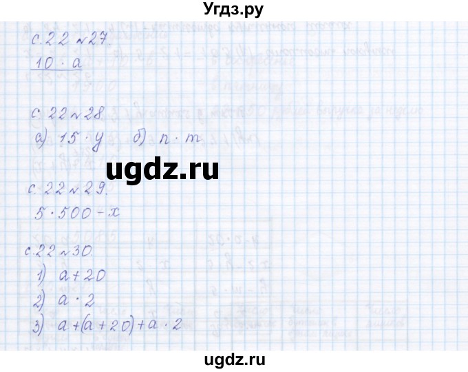 ГДЗ (Решебник) по математике 4 класс (дидактические материалы) Рудницкая В.Н. / часть 2. страница / 22(продолжение 2)