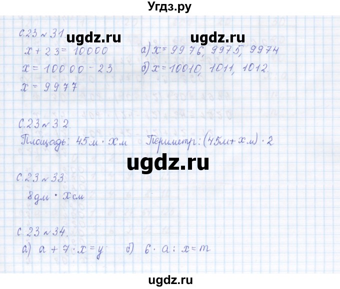 ГДЗ (Решебник) по математике 4 класс (дидактические материалы) Рудницкая В.Н. / часть 2. страница / 23