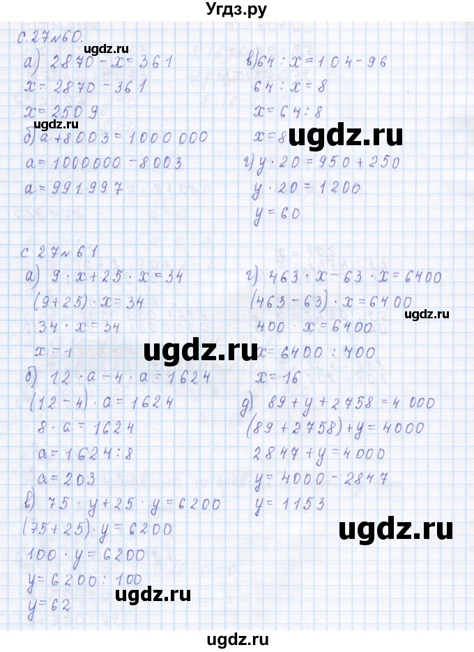 ГДЗ (Решебник) по математике 4 класс (дидактические материалы) Рудницкая В.Н. / часть 2. страница / 27(продолжение 2)