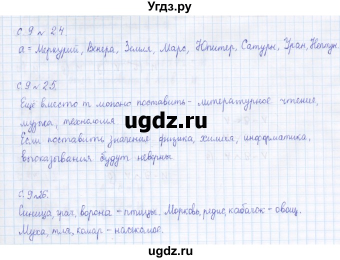 ГДЗ (Решебник) по математике 4 класс (дидактические материалы) Рудницкая В.Н. / часть 2. страница / 9