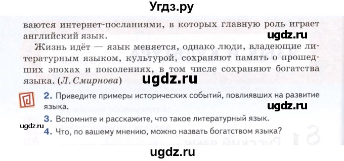 ГДЗ (Учебник) по русскому языку 7 класс Воителева Т.М. / задание / 1(продолжение 2)