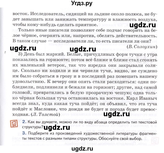 ГДЗ (Учебник) по русскому языку 7 класс Воителева Т.М. / задание / 103(продолжение 2)