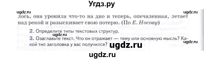 ГДЗ (Учебник) по русскому языку 7 класс Воителева Т.М. / задание / 106(продолжение 2)