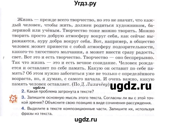 ГДЗ (Учебник) по русскому языку 7 класс Воителева Т.М. / задание / 110(продолжение 2)