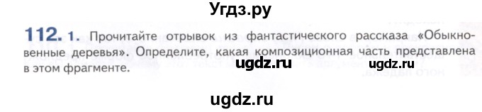 ГДЗ (Учебник) по русскому языку 7 класс Воителева Т.М. / задание / 112