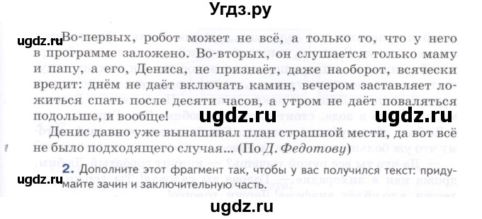 ГДЗ (Учебник) по русскому языку 7 класс Воителева Т.М. / задание / 112(продолжение 2)