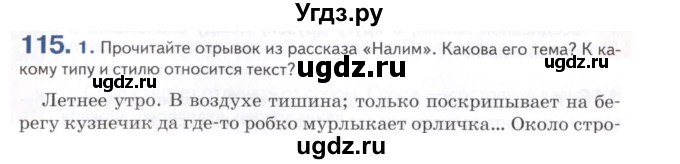 ГДЗ (Учебник) по русскому языку 7 класс Воителева Т.М. / задание / 115