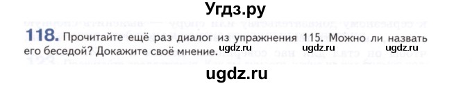 ГДЗ (Учебник) по русскому языку 7 класс Воителева Т.М. / задание / 118