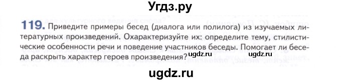 ГДЗ (Учебник) по русскому языку 7 класс Воителева Т.М. / задание / 119