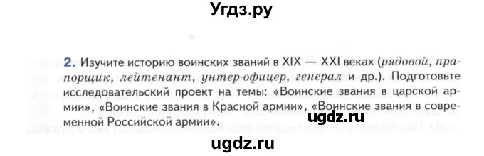 ГДЗ (Учебник) по русскому языку 7 класс Воителева Т.М. / задание / 12(продолжение 2)