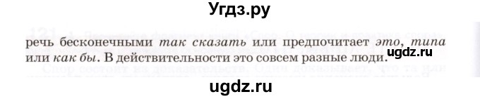 ГДЗ (Учебник) по русскому языку 7 класс Воителева Т.М. / задание / 124(продолжение 2)