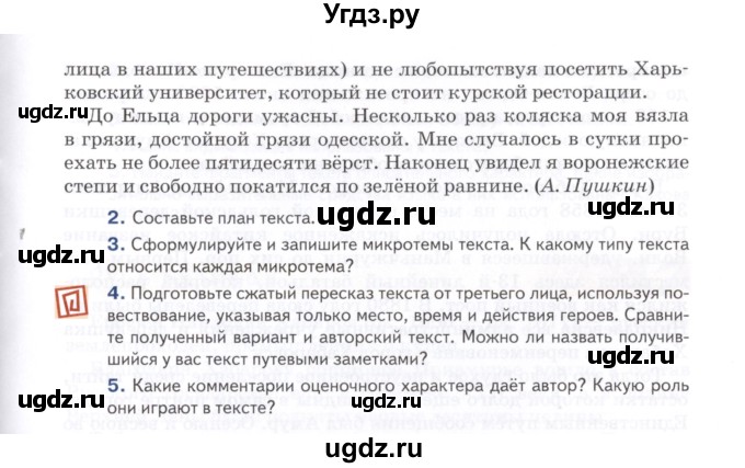 ГДЗ (Учебник) по русскому языку 7 класс Воителева Т.М. / задание / 127(продолжение 2)