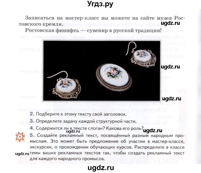 ГДЗ (Учебник) по русскому языку 7 класс Воителева Т.М. / задание / 131(продолжение 2)