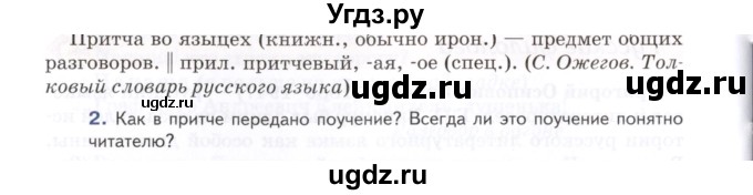 ГДЗ (Учебник) по русскому языку 7 класс Воителева Т.М. / задание / 139(продолжение 2)