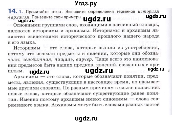 ГДЗ (Учебник) по русскому языку 7 класс Воителева Т.М. / задание / 14