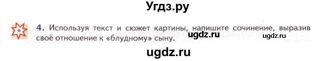 ГДЗ (Учебник) по русскому языку 7 класс Воителева Т.М. / задание / 142(продолжение 2)