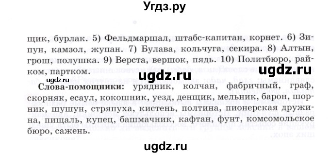 ГДЗ (Учебник) по русскому языку 7 класс Воителева Т.М. / задание / 15(продолжение 2)