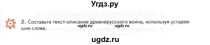 ГДЗ (Учебник) по русскому языку 7 класс Воителева Т.М. / задание / 16(продолжение 2)