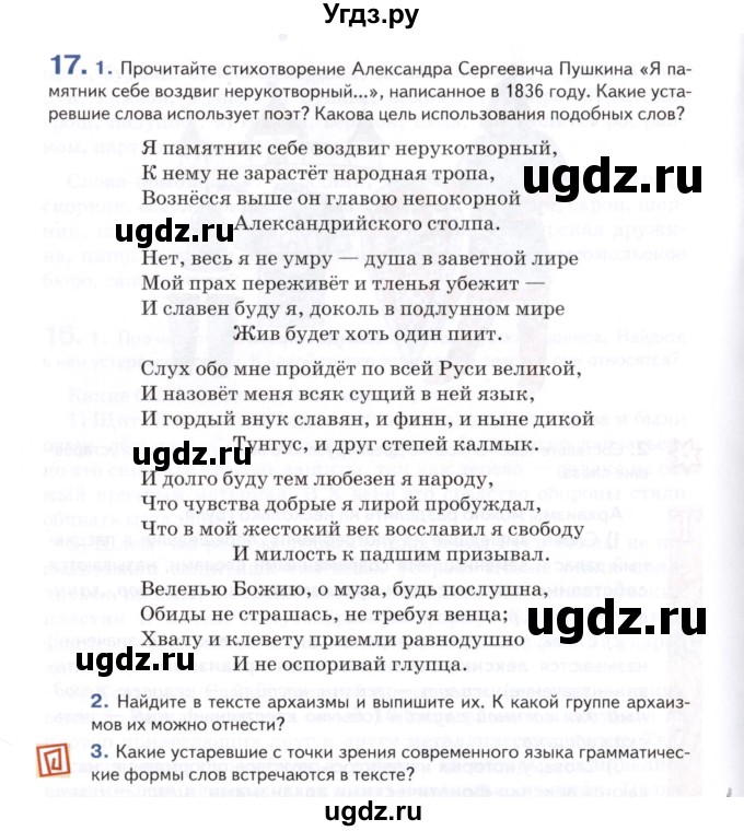 ГДЗ (Учебник) по русскому языку 7 класс Воителева Т.М. / задание / 17