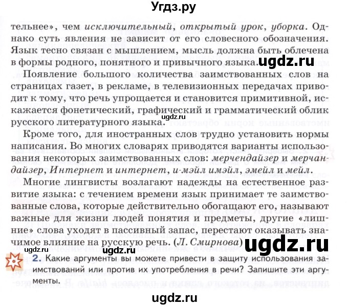 ГДЗ (Учебник) по русскому языку 7 класс Воителева Т.М. / задание / 29(продолжение 2)