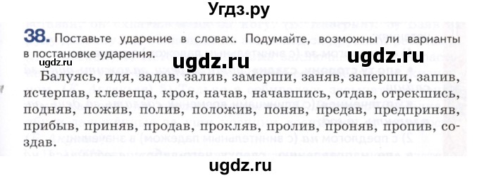 ГДЗ (Учебник) по русскому языку 7 класс Воителева Т.М. / задание / 38