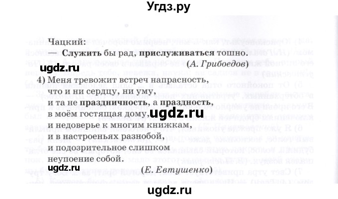 ГДЗ (Учебник) по русскому языку 7 класс Воителева Т.М. / задание / 44(продолжение 2)