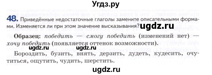 ГДЗ (Учебник) по русскому языку 7 класс Воителева Т.М. / задание / 48