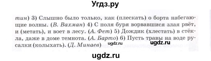 ГДЗ (Учебник) по русскому языку 7 класс Воителева Т.М. / задание / 51(продолжение 2)