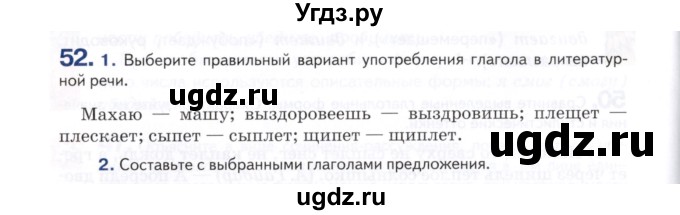 ГДЗ (Учебник) по русскому языку 7 класс Воителева Т.М. / задание / 52