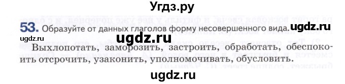 ГДЗ (Учебник) по русскому языку 7 класс Воителева Т.М. / задание / 53