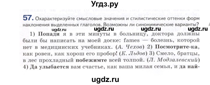 ГДЗ (Учебник) по русскому языку 7 класс Воителева Т.М. / задание / 57