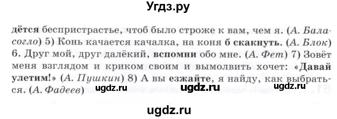 ГДЗ (Учебник) по русскому языку 7 класс Воителева Т.М. / задание / 57(продолжение 2)