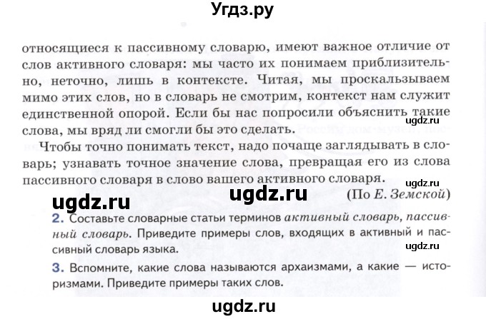 ГДЗ (Учебник) по русскому языку 7 класс Воителева Т.М. / задание / 6(продолжение 3)