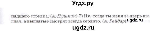 ГДЗ (Учебник) по русскому языку 7 класс Воителева Т.М. / задание / 65(продолжение 2)