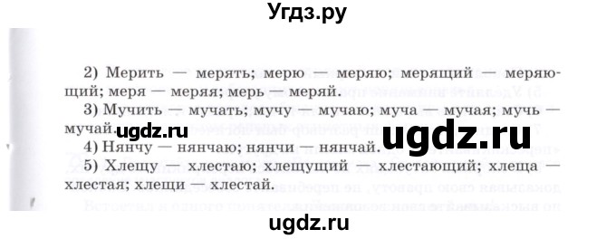 ГДЗ (Учебник) по русскому языку 7 класс Воителева Т.М. / задание / 74(продолжение 2)