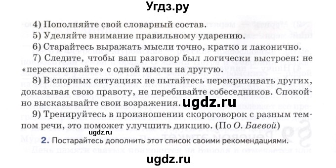 ГДЗ (Учебник) по русскому языку 7 класс Воителева Т.М. / задание / 76(продолжение 2)