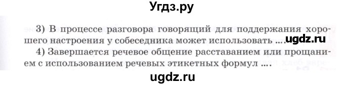 ГДЗ (Учебник) по русскому языку 7 класс Воителева Т.М. / задание / 78(продолжение 2)