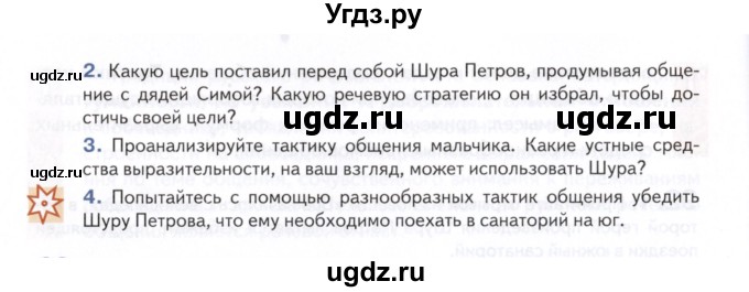 ГДЗ (Учебник) по русскому языку 7 класс Воителева Т.М. / задание / 92(продолжение 2)