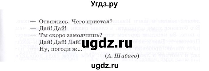 ГДЗ (Учебник) по русскому языку 7 класс Воителева Т.М. / задание / 97(продолжение 2)