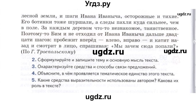 ГДЗ (Учебник) по русскому языку 7 класс Воителева Т.М. / задание / 99(продолжение 2)